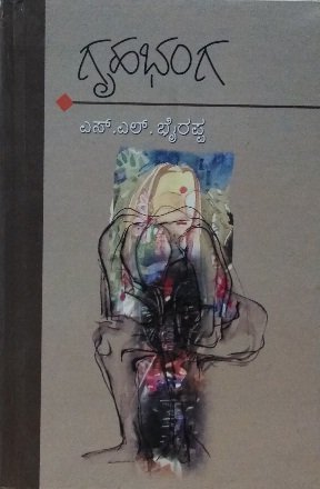Gruhabanga cover