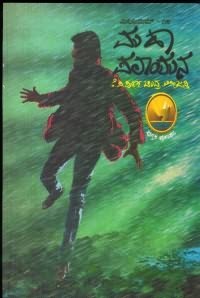 ಮಹಾ ಪಲಾಯನ (ಮಿಲೇನಿಯಮ್, ೧೪) | Maha Palaayana cover