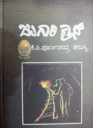 ಜುಗಾರಿ ಕ್ರಾಸ್ | Jugaari Cross cover