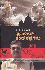 police kanda kathegalu cover